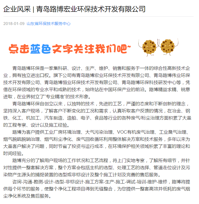 路博环保诚挚感谢山东省环保技术服务中心对我司技术实力的认可