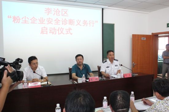《新浪新闻》李沧区粉尘企业安全诊断义务行活动启动