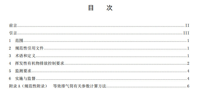 山东省工业铝型材料挥发性有机废气排放标准