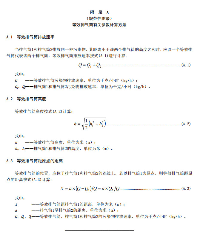 山东省工业铝型材料挥发性有机废气排放标准