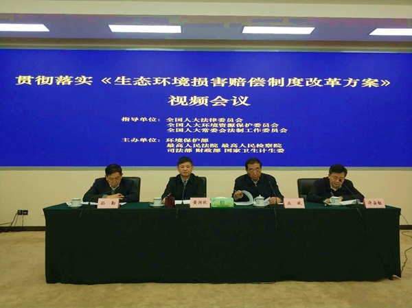 王安德厅长在环境保护部贯彻落实《生态环境损害赔偿制度改革方案》视频会上作典型发言