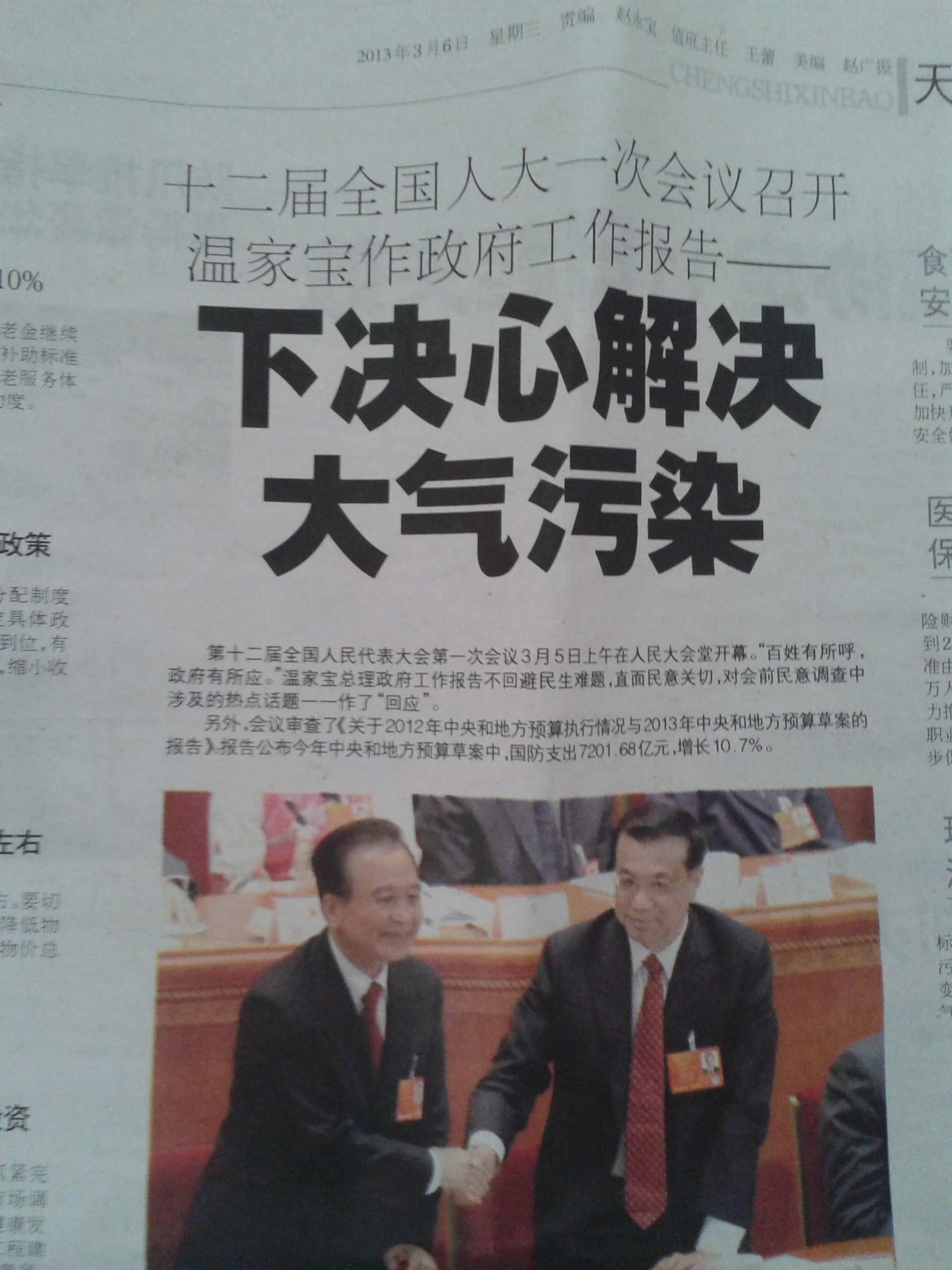 下决心解决大气污染-温家宝