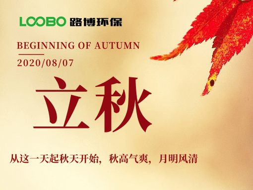 来自路博环保的中秋问候，请签收~