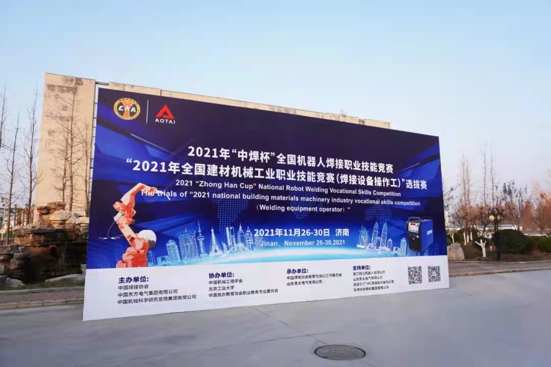 路博环保助力2021“中焊杯”全国机器人焊接职业技能竞赛