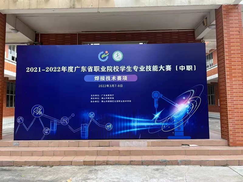 路博环保赞助“2021-2022年度广东省职业院校技能大赛焊接技术赛项“
