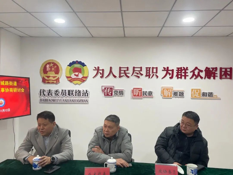 董事长参加“人大代表、政协委员走进社区，开展居民议事协商”活动